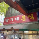 양가네분식