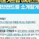 마이요거트립아이스크림