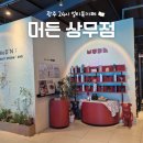 세라젬 상무점 | 광주 만화카페 머든 상무점 24시 멀티북카페 심야데이트로 추천