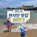 고성칡소곰탕 | 고성 맛집 BEST 5｜현지인도 찾고 여행객도 만족한 내돈내산 추천