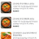 수 곱도리탕 이미지