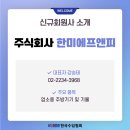 한미산업주식회사