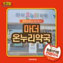 마더 온누리약국 이미지