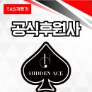 히든에이스 이미지