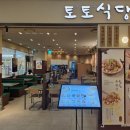 토토식당 - 미추홀구 | 토토식당