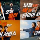 한국타이어티스테이션 - 군산시 문화로 15 | 한국타이어티스테이션
