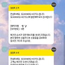 한국지엠강릉바로서비스 | 강릉 씨마크 호텔 추천 후기 : 체크인 꿀팁 및 사우나, 조식 후기