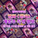 티켓 cgv ttt 4DX ScreenX 포스터 캘린더 초전도체 초콜릿 움파룸파 무빙뱃지 초코 영화관 윌리윙카 씨네Q