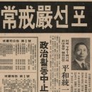 10월 유신(1972년) 이미지