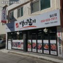 백년갈비일신점 이미지