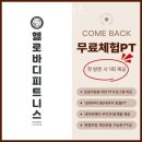 헬로바디피트니스