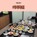 센서리 | 부산커피학원 센서리 수업 후기, 직접 먹어보고 배우는 커피 교육