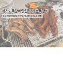 부라보 | [아산/배방] 아산쪽갈비맛집 부라보쪽갈비 방문후기 !