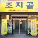 조지골흑염소기러기 이미지