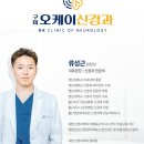 구미오케이신경과의원 이미지