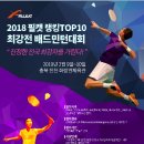 탑배드민턴