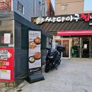 싸다아구찜&탕 이미지
