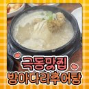 달인추어탕 이미지