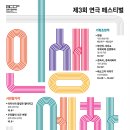 제3회 연극페스티벌 <화염> 이미지