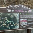 대금산진달래길(등산) 이미지