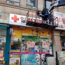 일번지약국 이미지