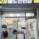 지훈배드민턴샵 - 화성시 동탄대로14길 5-4 | 지훈배드민턴샵