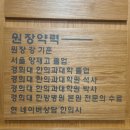 뉴타운경희한의원 이미지