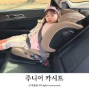 abc디자인 폴디 주니어카시트 사용후기 i-SIZE 인증 카시트