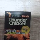 썬더치킨가락타운3단지점 | *하단맛집* 바삭바삭한 후라이드가 맛있는 썬더치킨♡