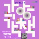 상정제옆세천 | 각양각책, 서로 다른 이야기의 결ㅣ2026 마포인디북페스타 「각양각책」 후기