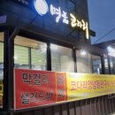 수성동 기적의도서관 | [정읍맛집/수성동맛집/내장산맛집] 명품코다리 방문후기 열네 번째!