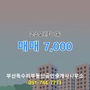 시티부동산공인중개사사무소 | 중동 오피스텔 코스모시티 부산독수리부동산공인중개사사무소 추천매물