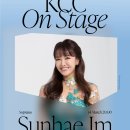 전인평 작곡-＜뺑덕어미＞-판소리＜심청가＞중에서-[KCC On Stage] 소프라노 임선혜2025.3.14 (금) 20:00 @ 주벨기에 이미지