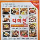 다미찬 - 천안시 서북구 양지21길 25 | 다미찬