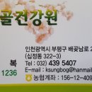 복사골건강원