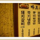 (부산맛집)(연산동맛집) 맛있는 돼지갈비집 마포본가 ^^ 이미지