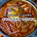 시카고부대찌개익산 | 경산시청 밥집 시카고부대찌개 8종 햄듬뿍 가성비 맛집 솔직후기
