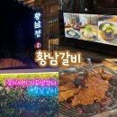 경주 황리단길 한옥 감성 돼지갈비 맛집 황남갈비 솔직후기