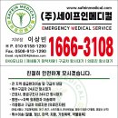 [서울 성북구] &#39;&#39;성북서울요양병원에서 서울의료원 응급실 이송&#39;&#39; 사설구급차 안전하게 이용한 후기