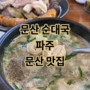 문산도서관식당