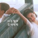 1993년 영화 &#39;은밀한 유혹 Indecent Proposal&#39; 테마곡 이미지