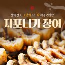 풍천장어 이미지