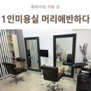 하늘도시미용실 머리애반하다 레이어드C컬펌 솔직후기