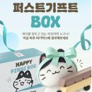 플러스마일 | [육아정보] 출산 육아혜택_키즈마일 퍼기박스 무료출산선물 응모