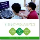 임의성마취통증의학과의원 네이버블로그