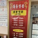 대동반점 이미지