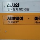 스시와 아주점 이미지