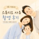그린돌 | 수원 스튜디오 사유 두돌 촬영 후기 | 만삭·돌·두돌까지 함께한 우리 가족(+가격, 풍선 정보)