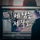 기억에 남는 제작소 네이버블로그