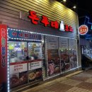 돈푸대포차 이미지